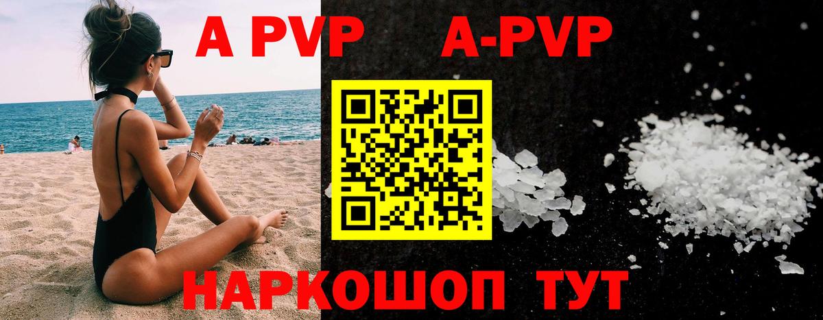 APVP кристаллы Кохма