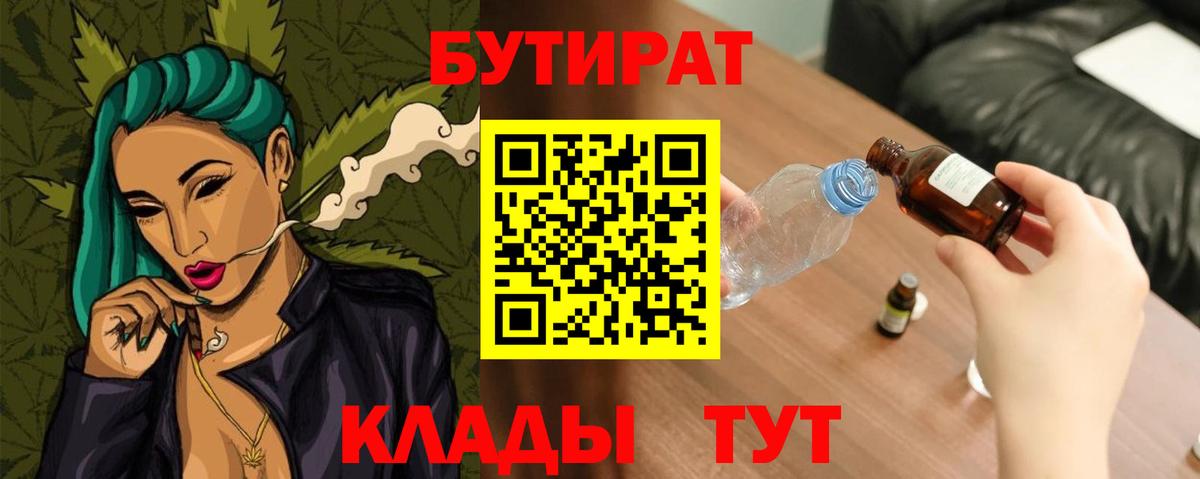 Бутират оксибутират  Вход с VPN  Кохма 