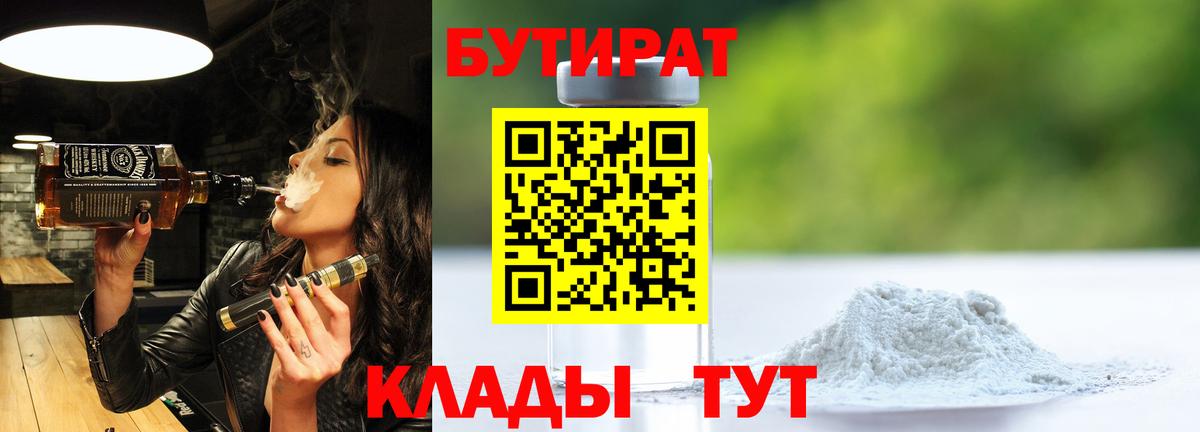 БУТИРАТ BDO Кохма
