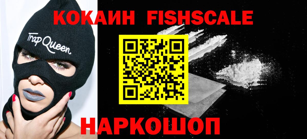 COCAIN FishScale  КОКАИН Боливия  Вход с VPN  Кокаин  Кохма 