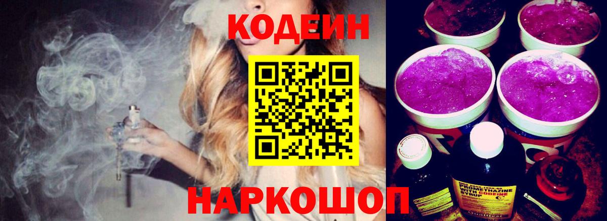 Кохма  Codein Purple Drank  Вход с VPN  Codein Purple Drank 