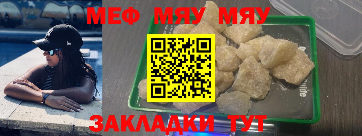 Меф  Вход с VPN  даркнет сайт  Меф мяу мяу  МЕФ 4 MMC  Кохма  Меф 