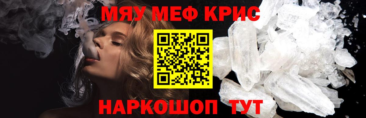 Меф кристаллы Кохма